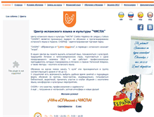 Tablet Screenshot of chispa.com.ua